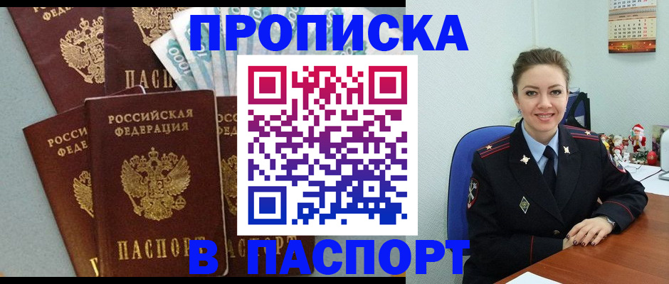 прописка ребенка в Альметьевске