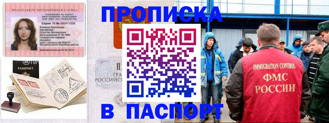 временная регистрация недорого в Альметьевске